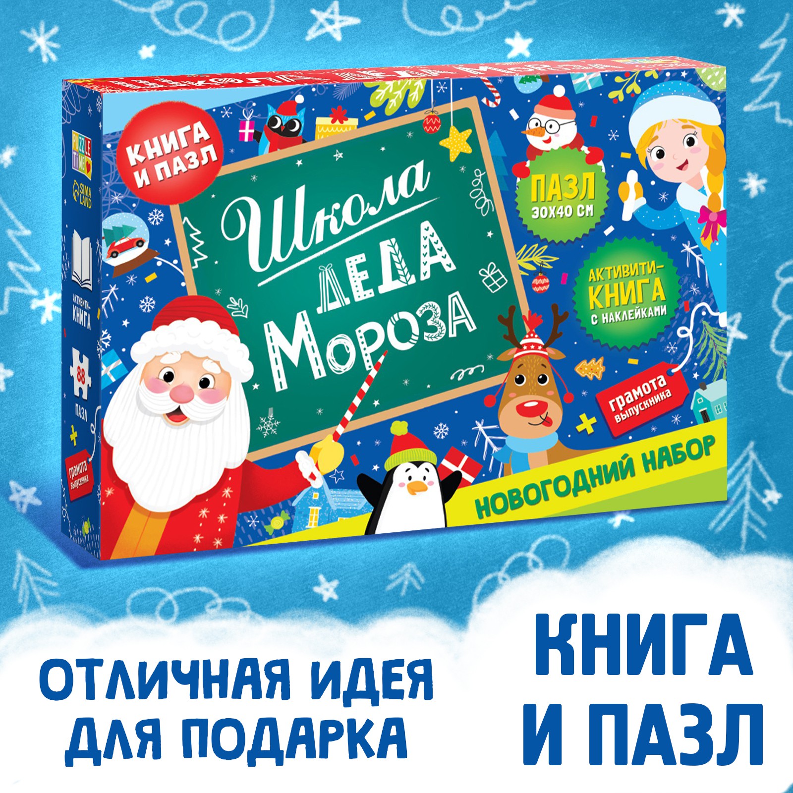 Набор Буква-ленд «Школа Деда Мороза» пазл + книга - фото 2