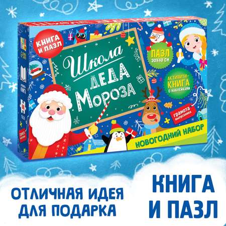 Набор Буква-ленд «Школа Деда Мороза» пазл + книга