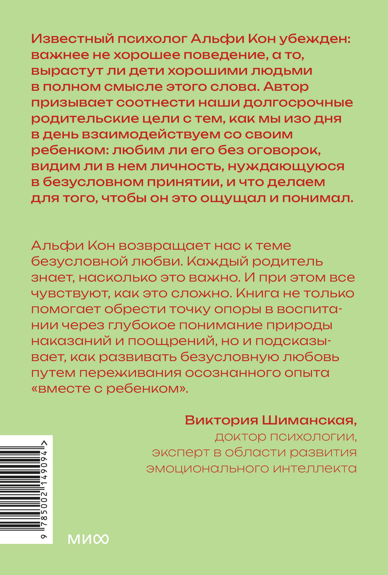 Книга МИФ Воспитание сердцем. Без правил и условий. Покетбук - фото 6