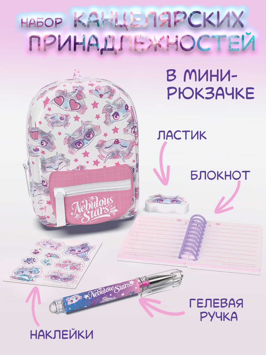 Набор канцелярский Nebulous Stars Lilya 5 предм. - фото 1