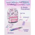 Набор канцелярский Nebulous Stars Lilya 5 предм.