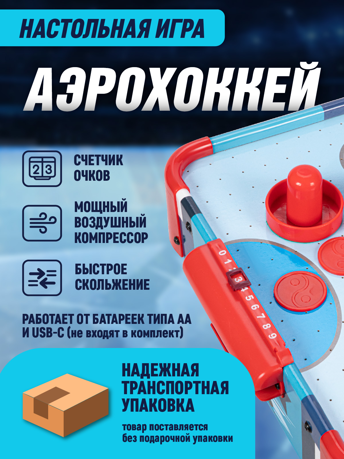 Настольная игра Компания Друзей аэрохоккей - фото 3