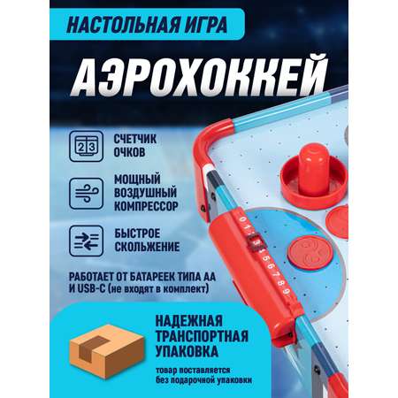Настольная игра Компания Друзей аэрохоккей