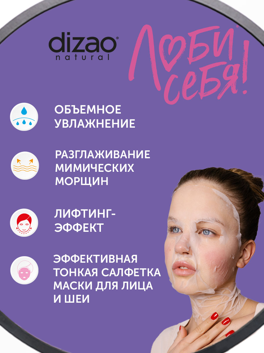 Маска тканевая DIZAO 3D Гиалуроновый филлер 5 шт. - фото 2