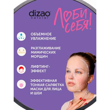 Маска тканевая DIZAO 3D Гиалуроновый филлер 5 шт.
