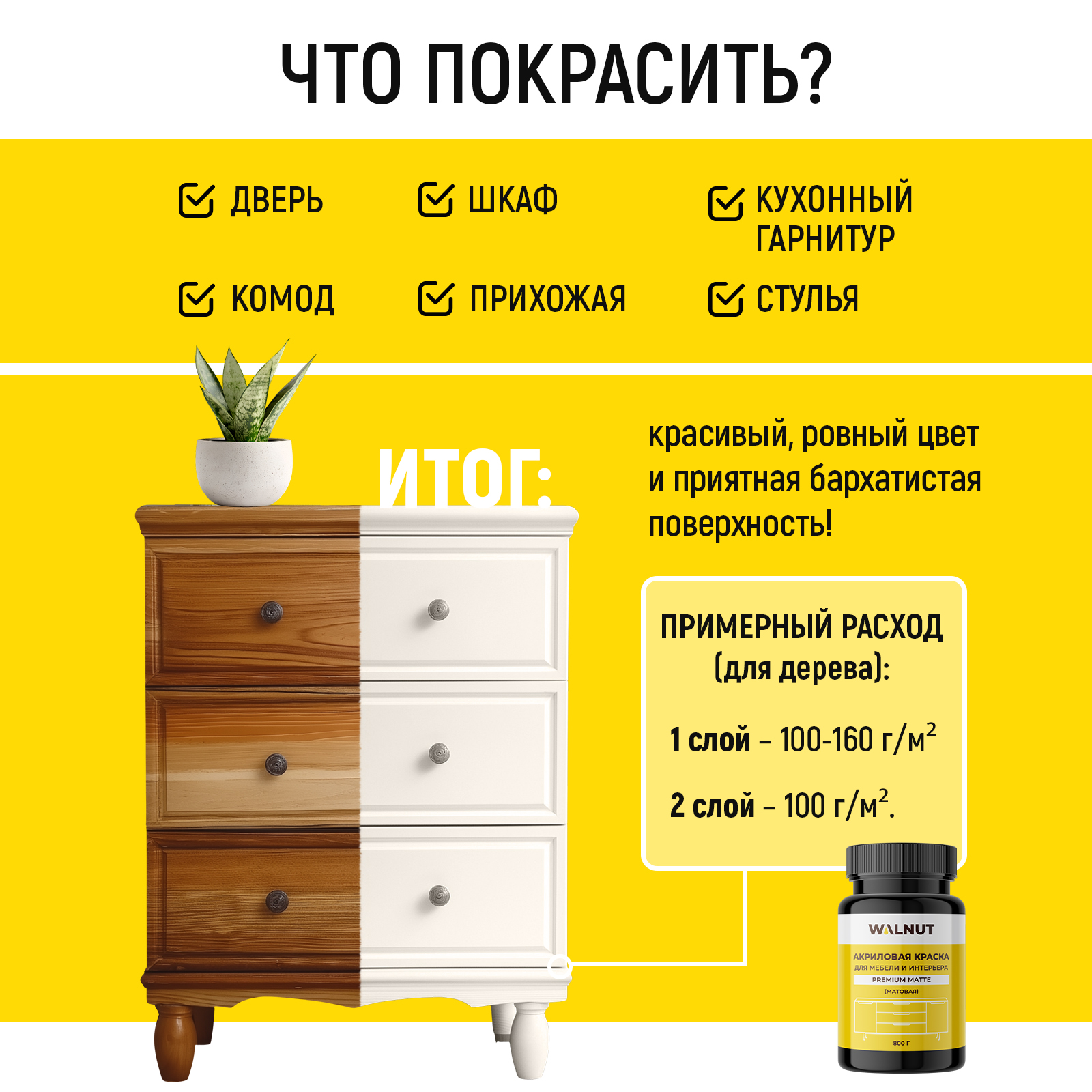 Акриловая краска для мебели и интерьера WALNUT теплый белый - фото 3