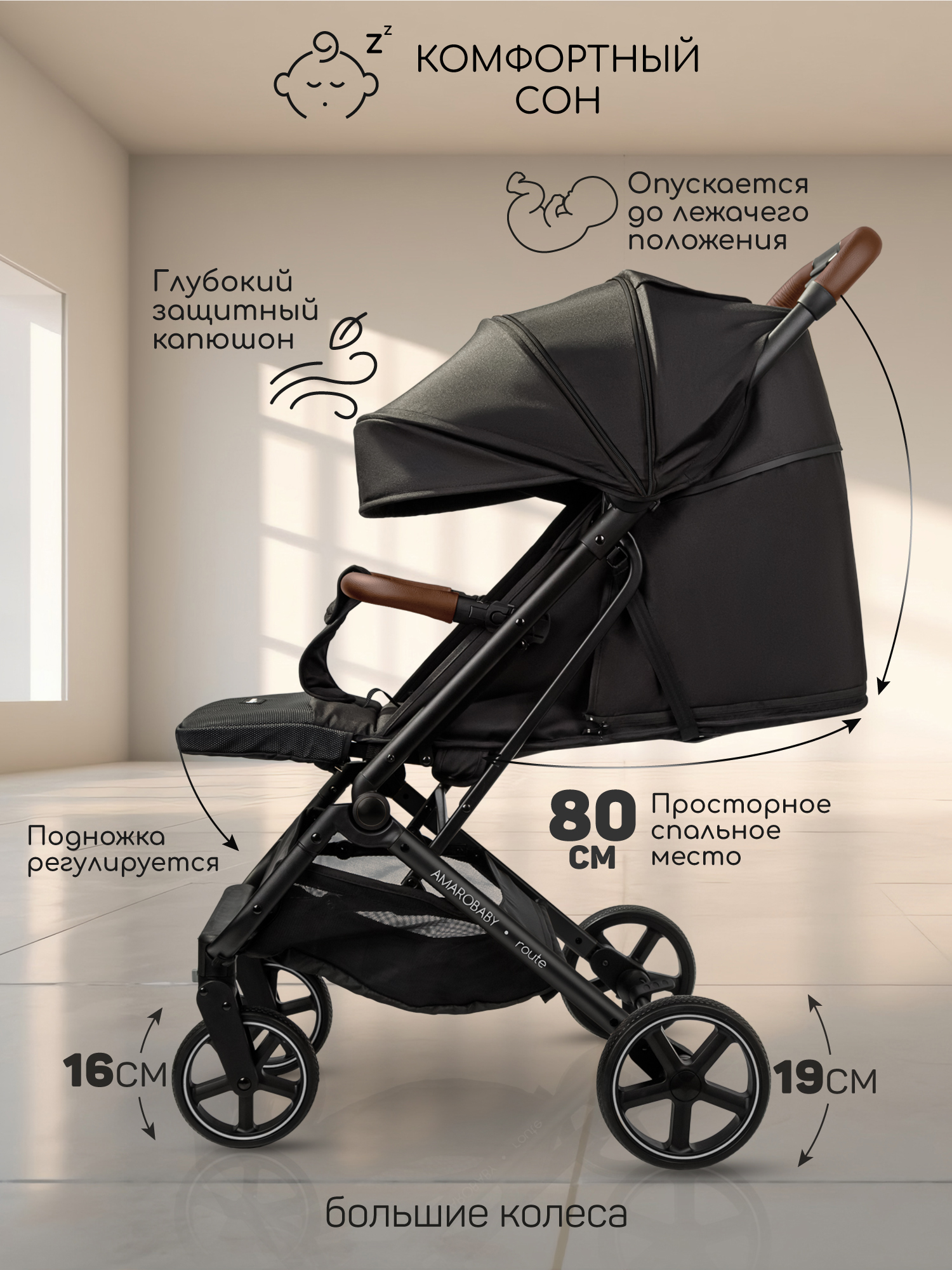 Коляска прогулочная Amarobaby Route черный - фото 3