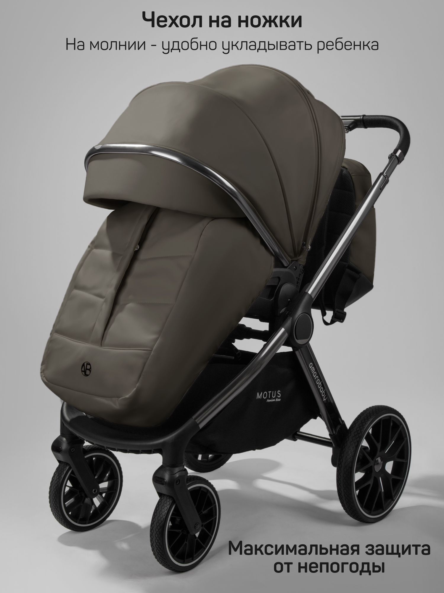 Коляска 2в1 Amarobaby Motus Premium Ecco серый - фото 4
