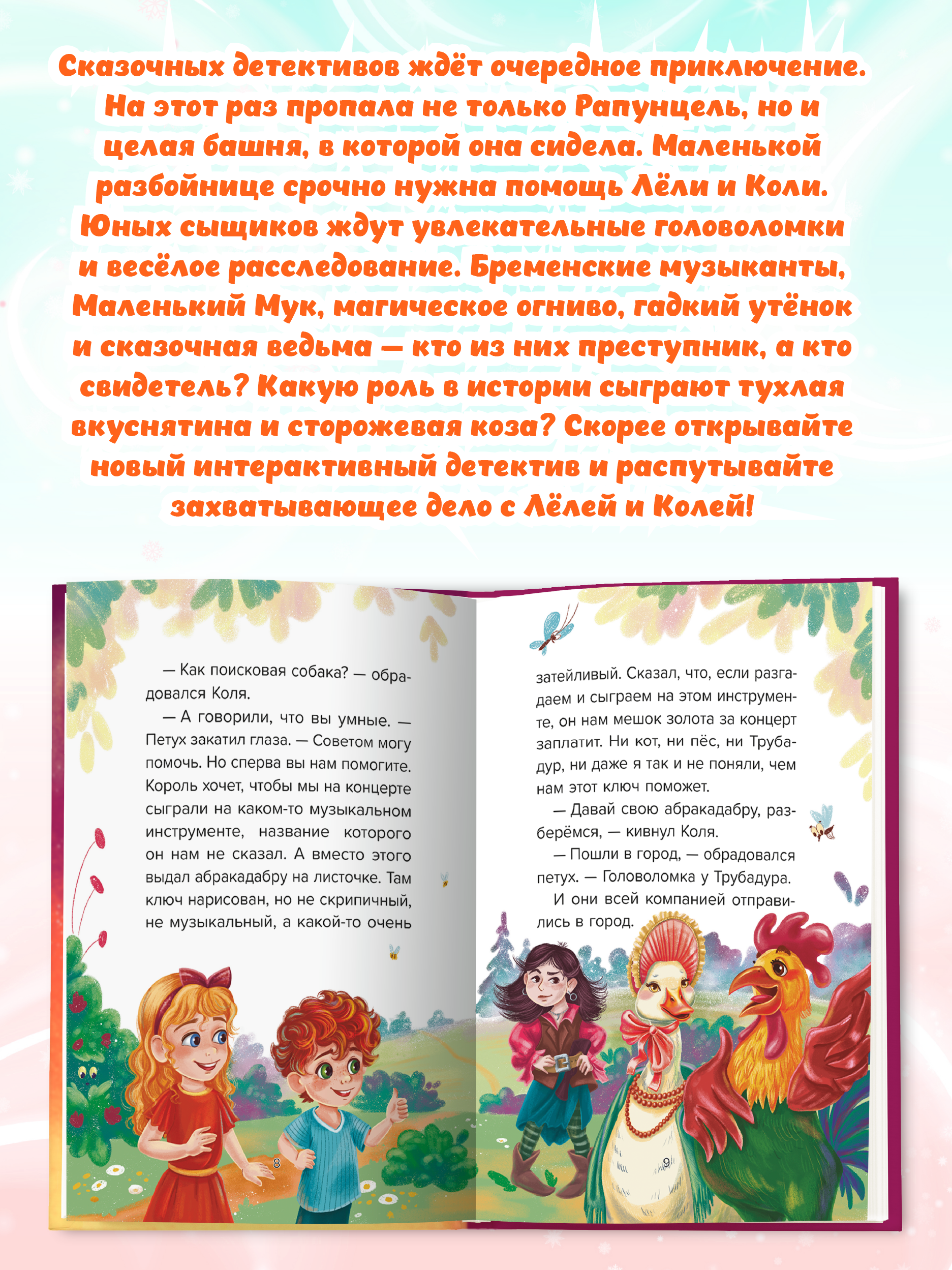 Книга Проф-Пресс детский сказочный детектив Дело №8 Все пропало! - фото 3