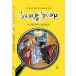 Книга АЗБУКА Агата Мистери. Книга 7. Корона Дожа