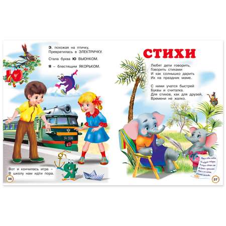 Книга Фламинго для малышей. Азбуки. Стихи. Сказки