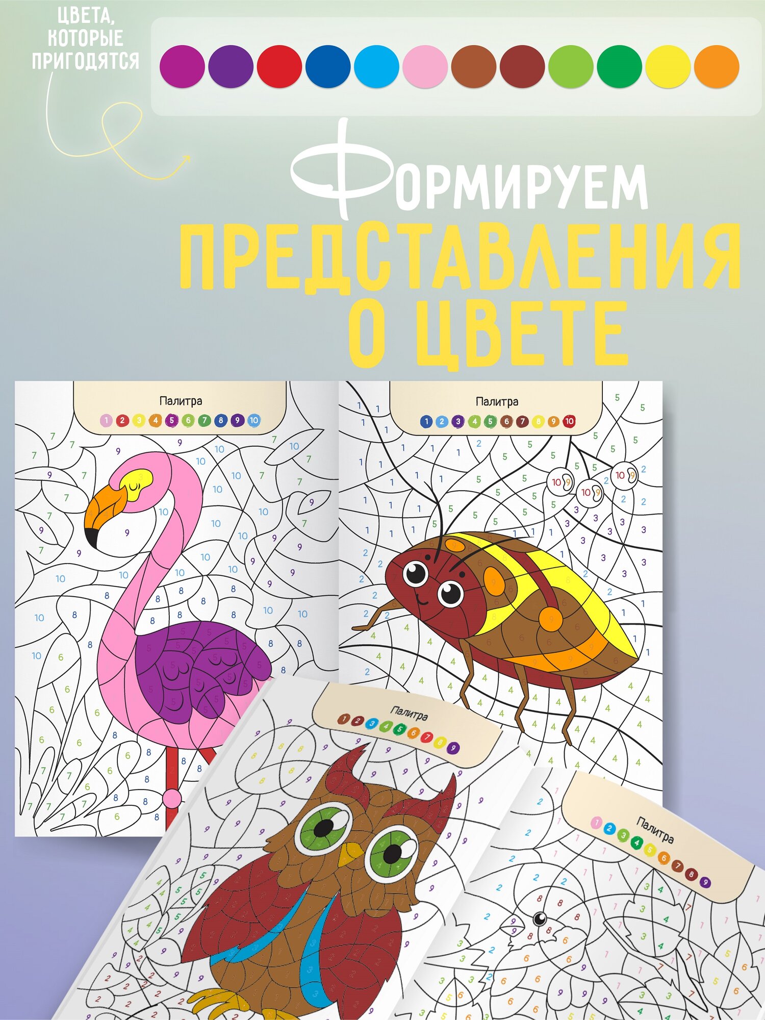 Комплект Раскраски по номерам Харвест для детей 2 шт - фото 4