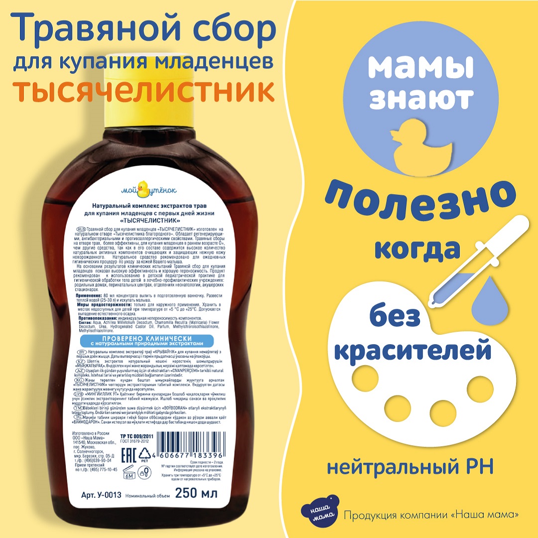 Экстракт Мой утенок Ромашка Череда Тысячелистник 250 мл 3 шт. - фото 2