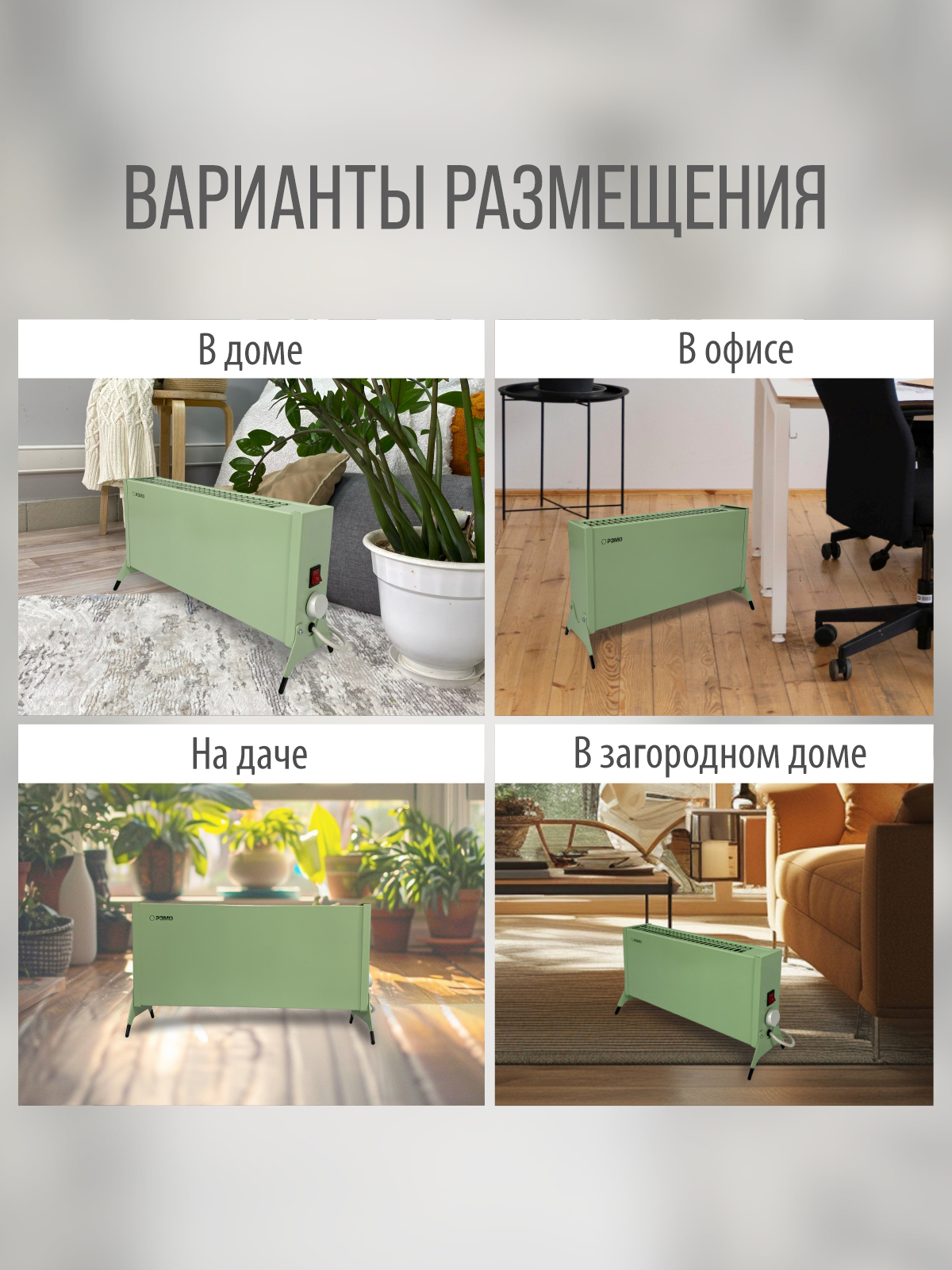 Конвектор электрический РЭМО Такса СБ-1000.1 зеленый Х-элемент - фото 10