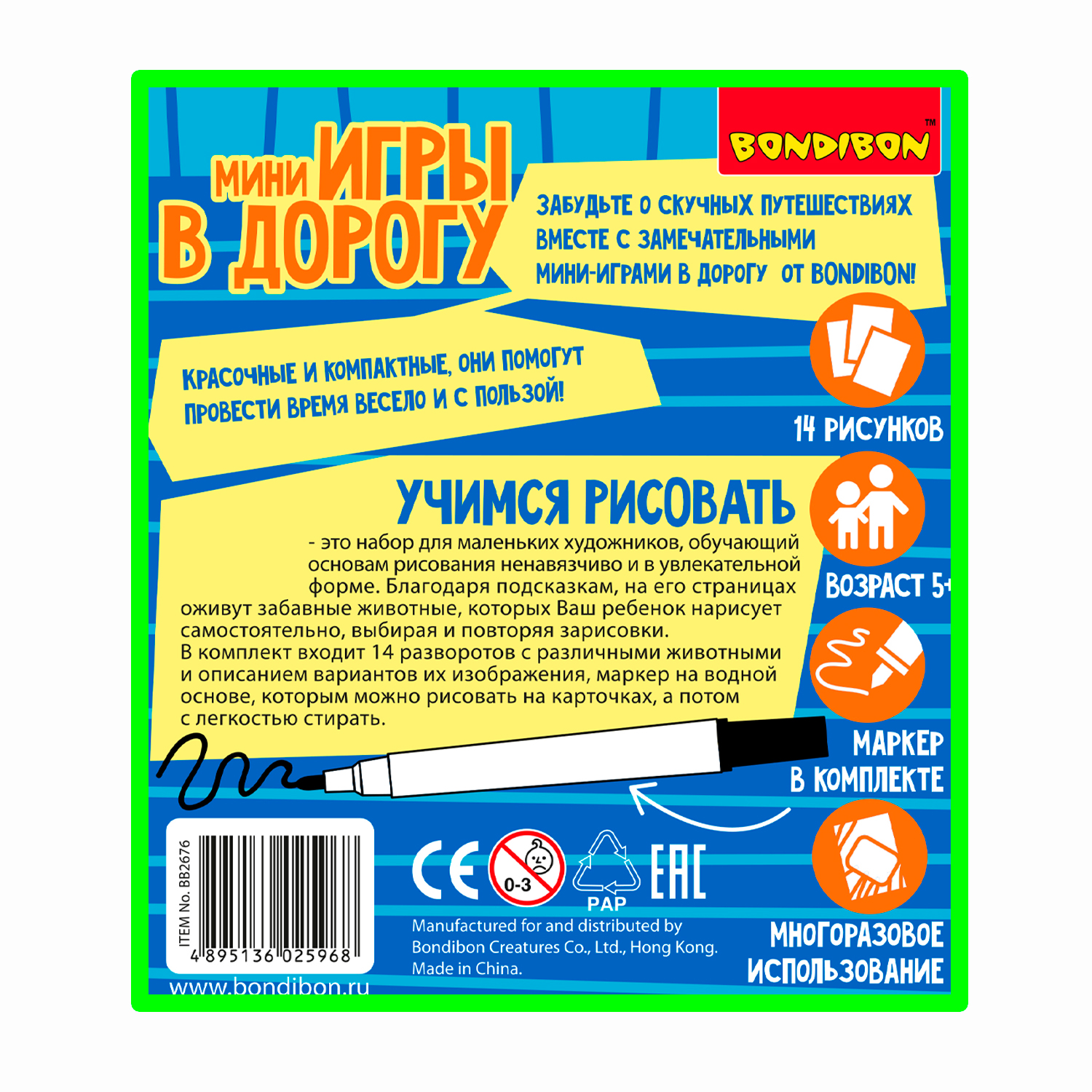 Настольная игра Bondibon в дорогу мини Учимся рисовать - фото 12