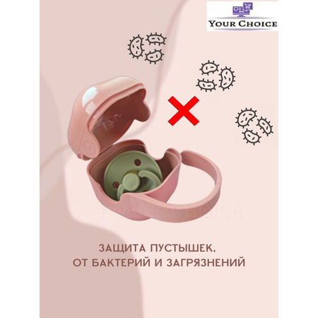 Футляр для пустышки Будь здоров