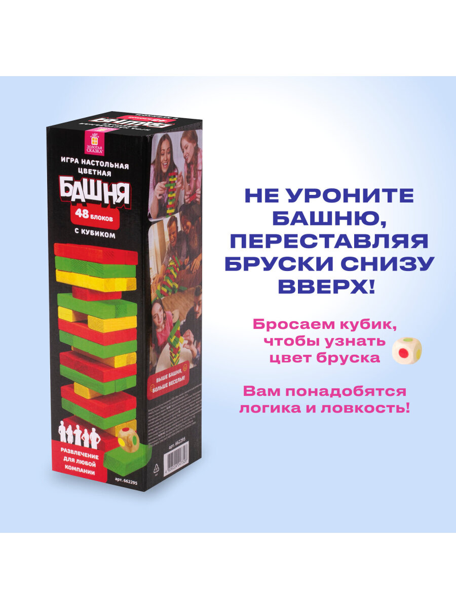 Игра настольная Золотая сказка Цветная башня - фото 8