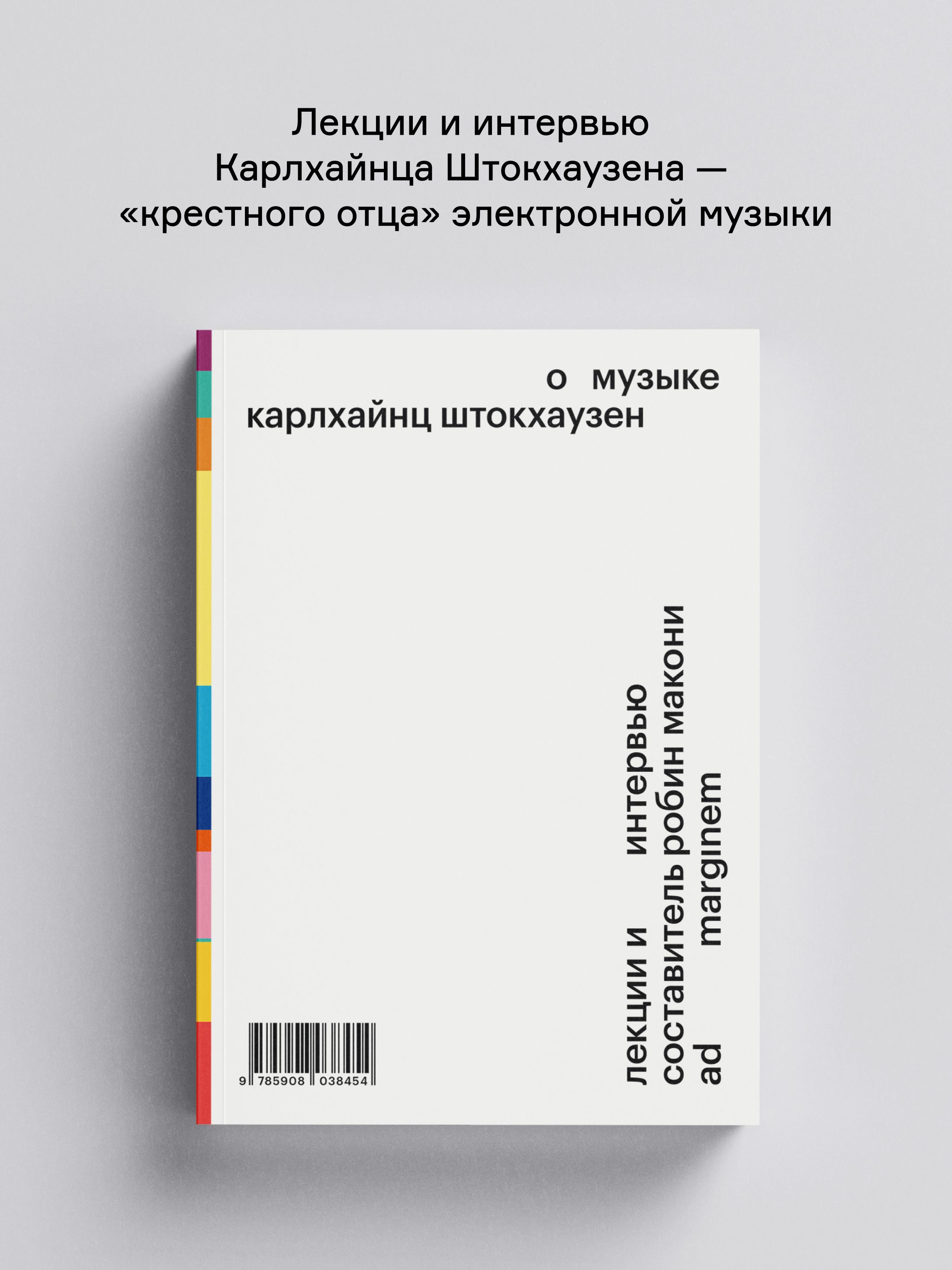 Книга Ad Marginem О музыке - фото 1