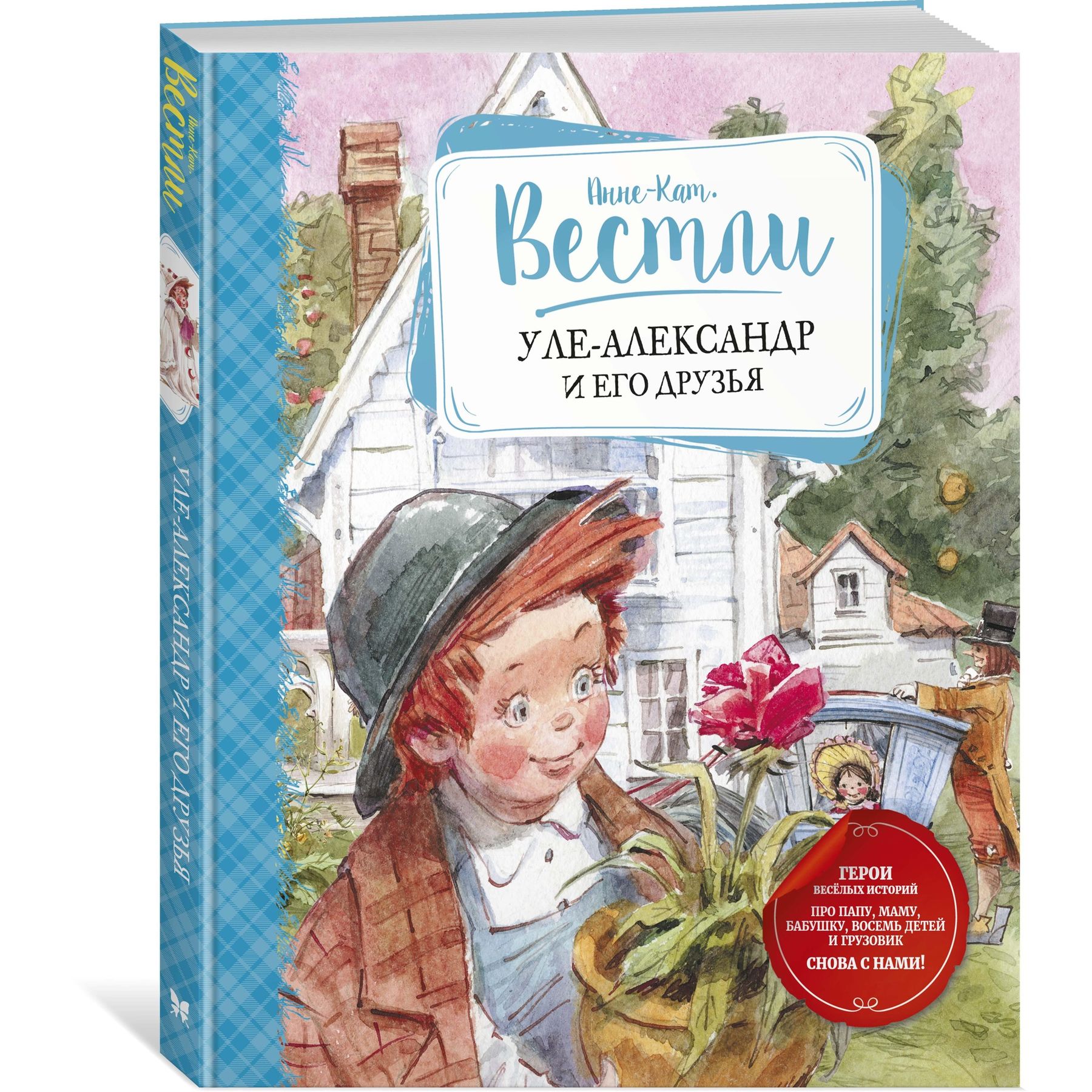 Книга Махаон Уле-Александр и его друзья. - фото 2