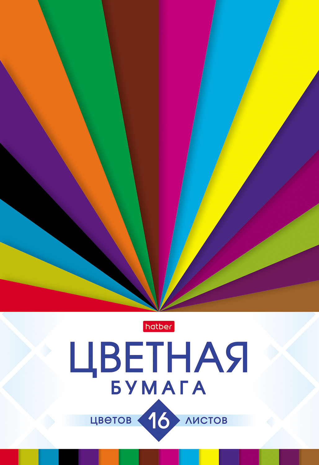 Цветная бумага Hatber 16 лист. - фото 1