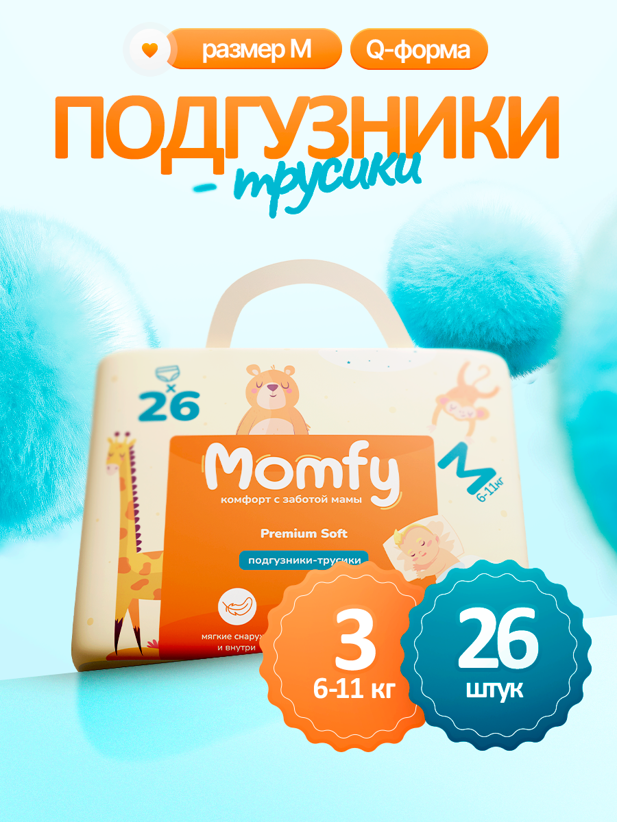 Трусики Momfy M 26 шт. - фото 1