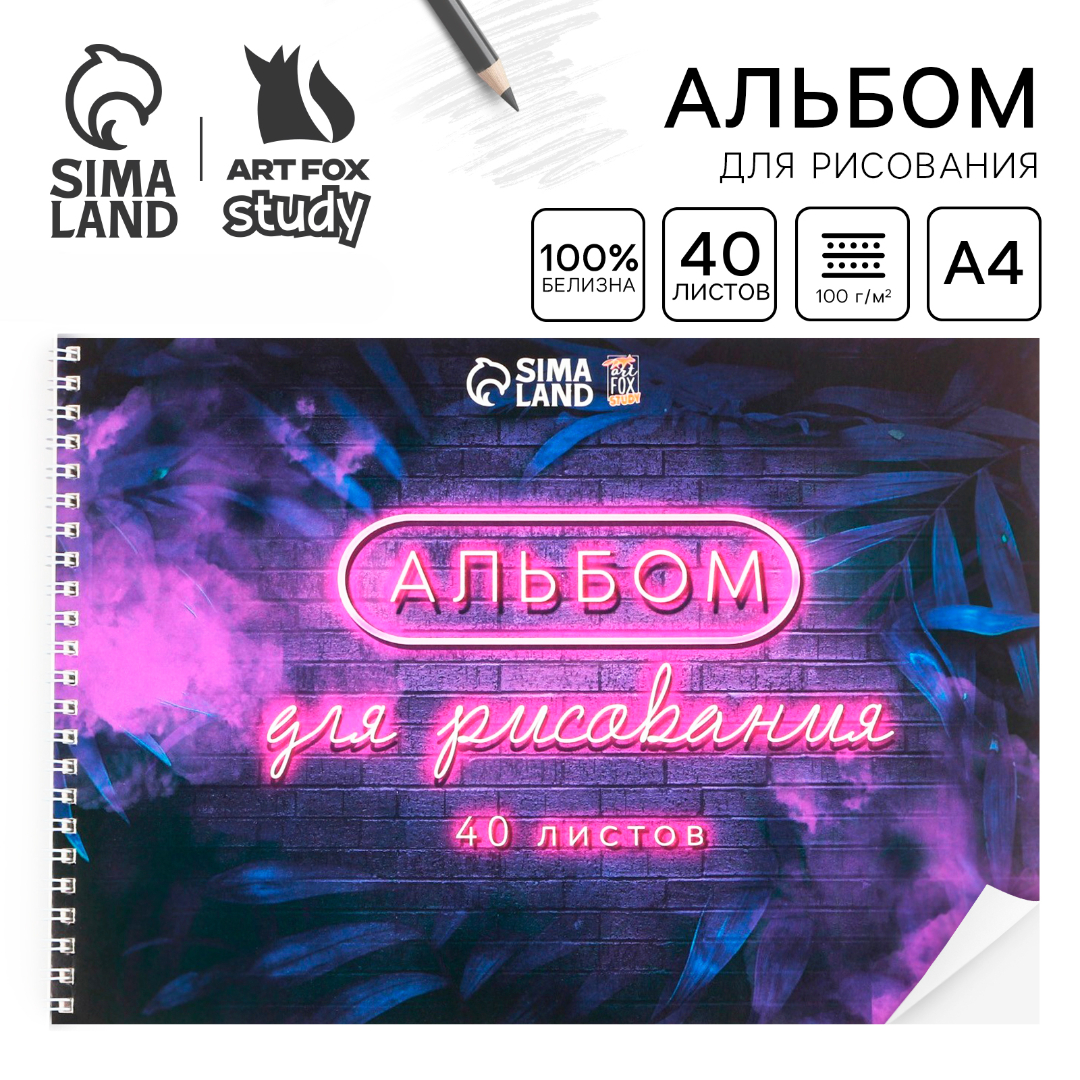 Альбом ArtFox STUDY - фото 1