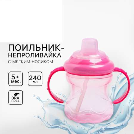 Поильник Mum and Baby 240 мл