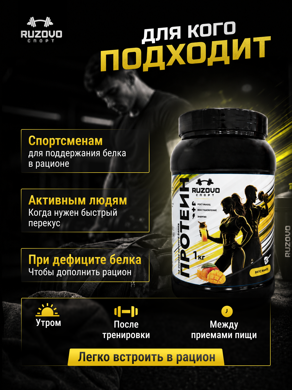 Яичный протеин RuzOvo Sport Манго - фото 5