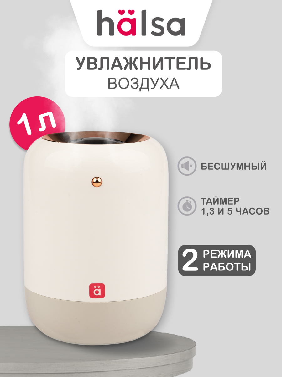 Увлажнитель воздуха HALSA 1000 мл - фото 1