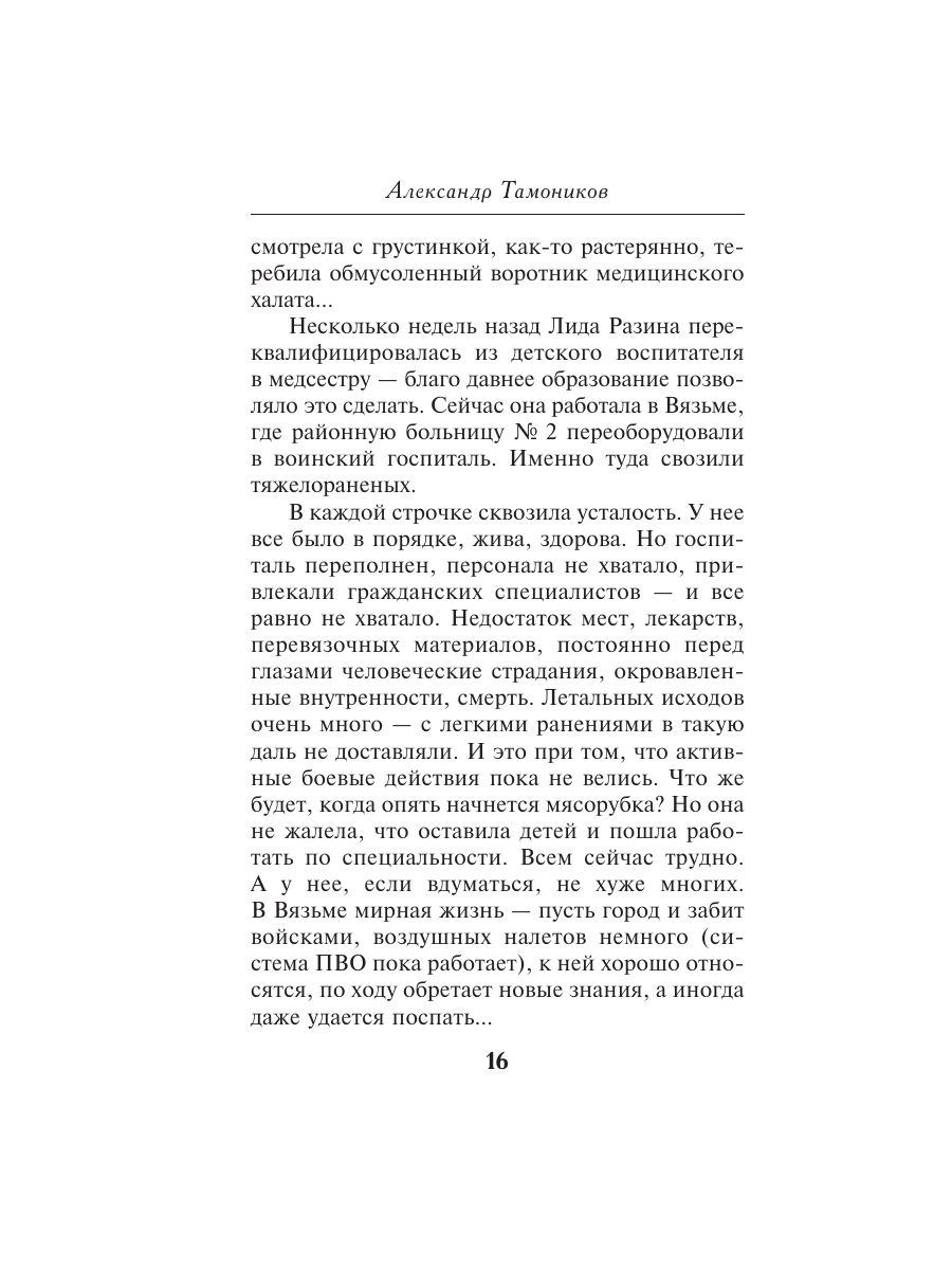 Книга Эксмо Рейд ценою в жизнь - фото 15