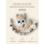 Клипса для пустышки Grizzli_mi