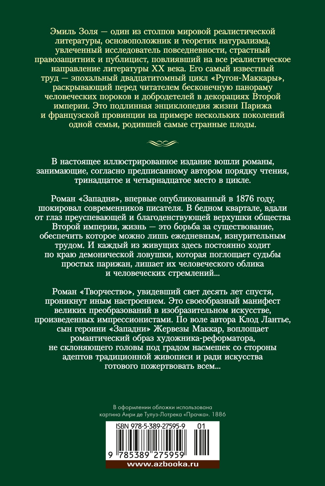 Книга Иностранка Западня. Творчество. - фото 9