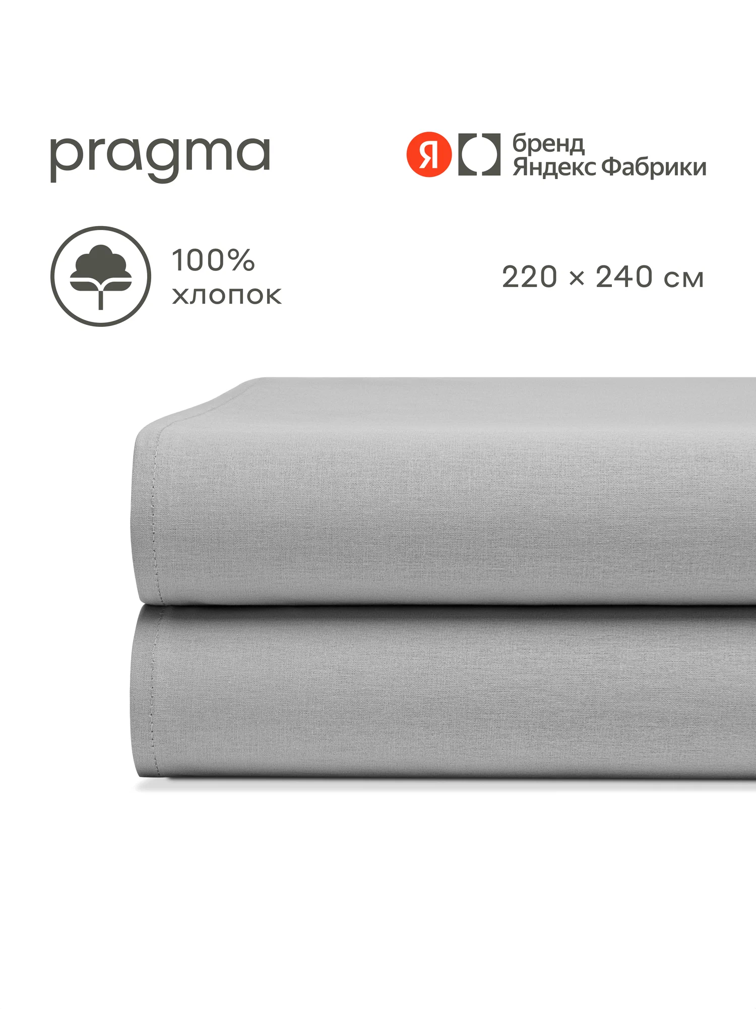 Простыня Pragma Telso 220 x 240 см 1 шт. - фото 1