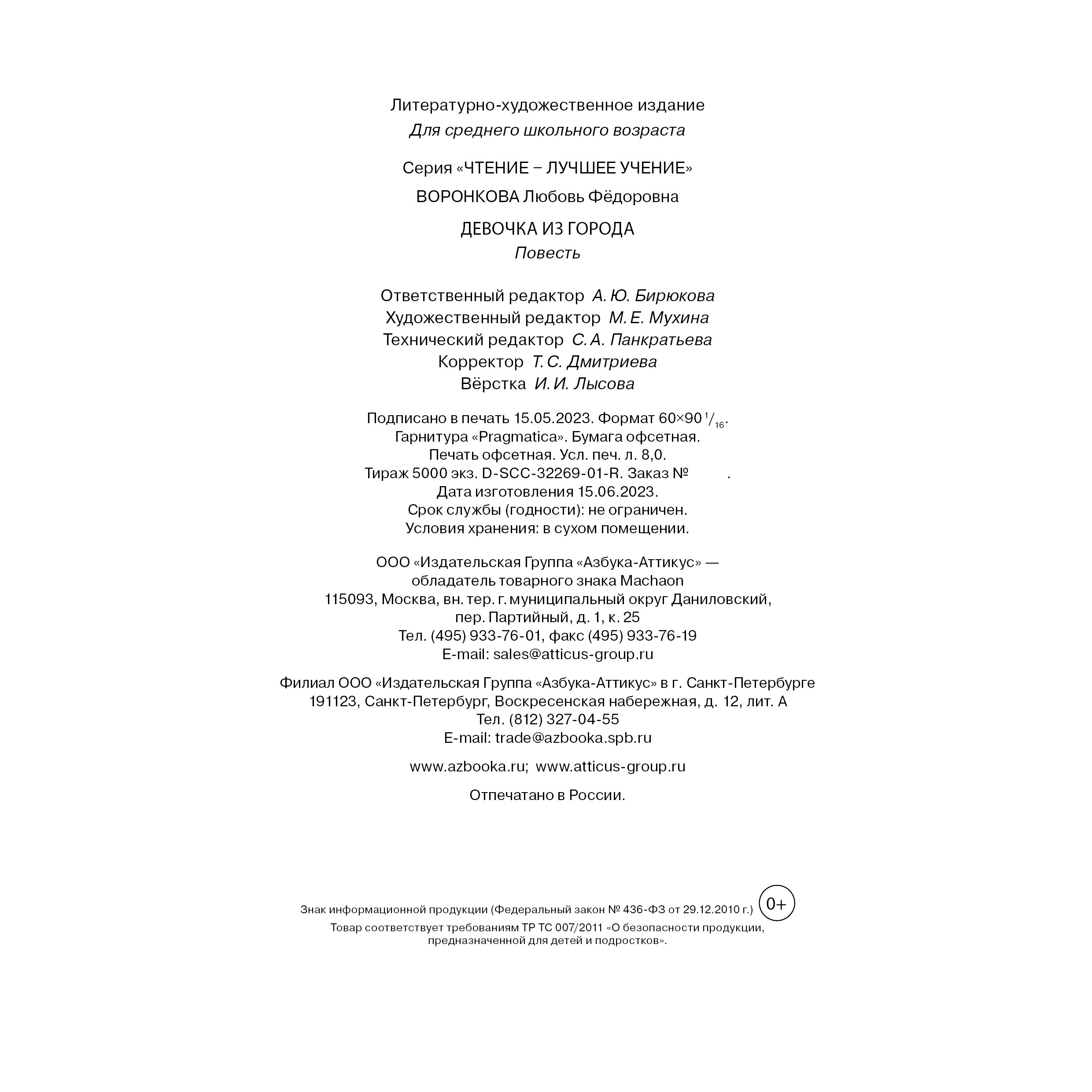 Книга Махаон Девочка из города - фото 10