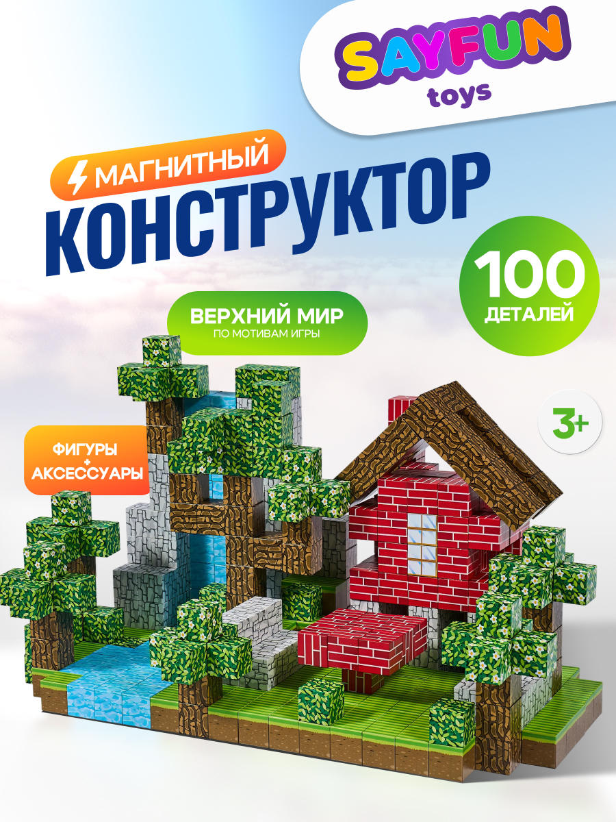 Конструктор SAYFUN toys магнитный 100 дет. - фото 1