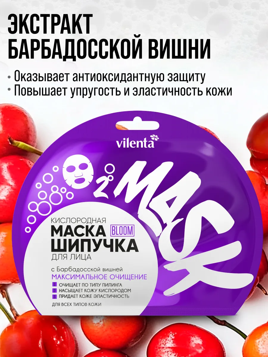 Маска тканевая Vilenta Маска кислородная очищающая - фото 3