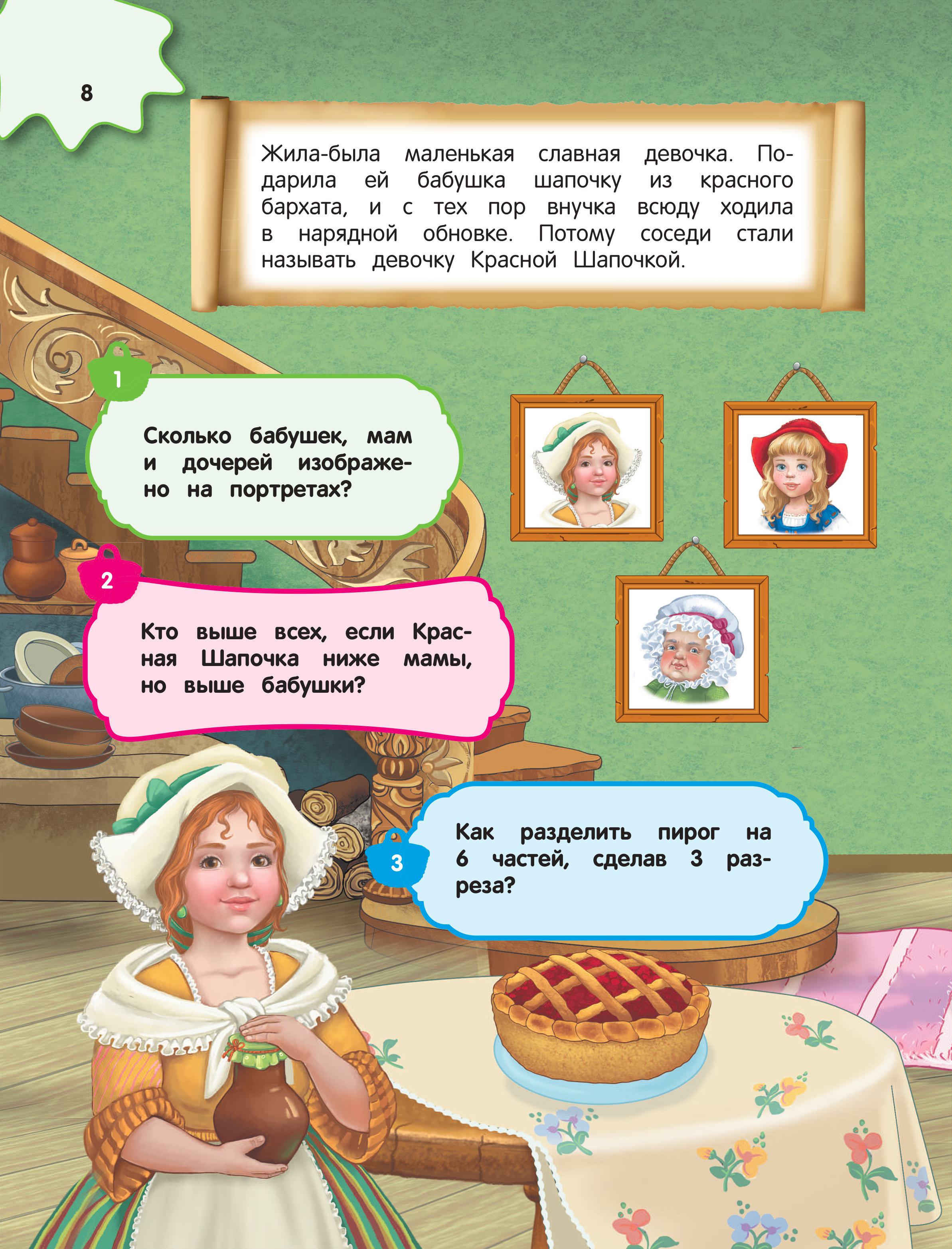 Книга Эксмо Большая книга логических игр и головоломок для детей 7-10 лет - фото 8