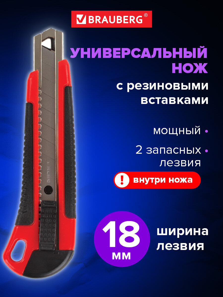 Канцелярский нож Brauberg - фото 1