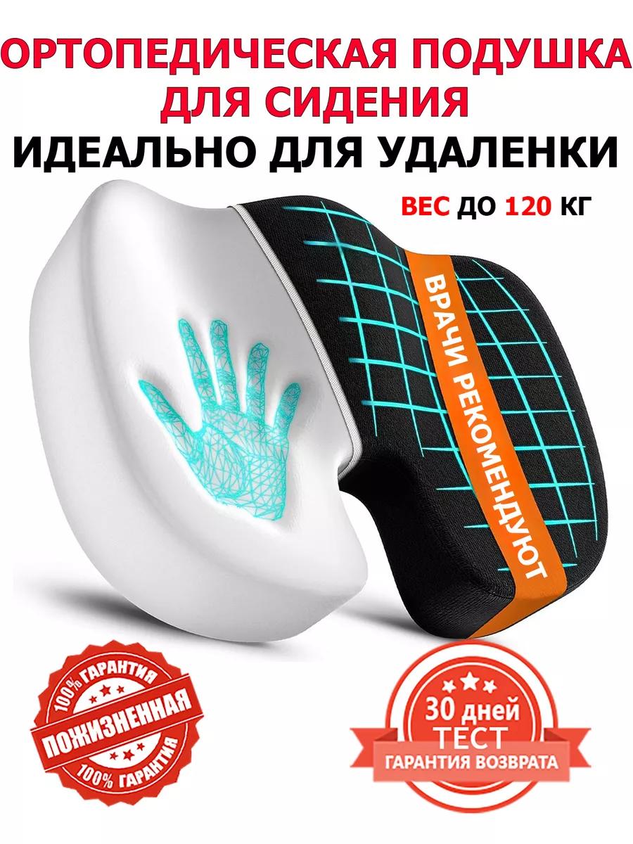 Подушка ортопедическая STARTVITA На стул - фото 1