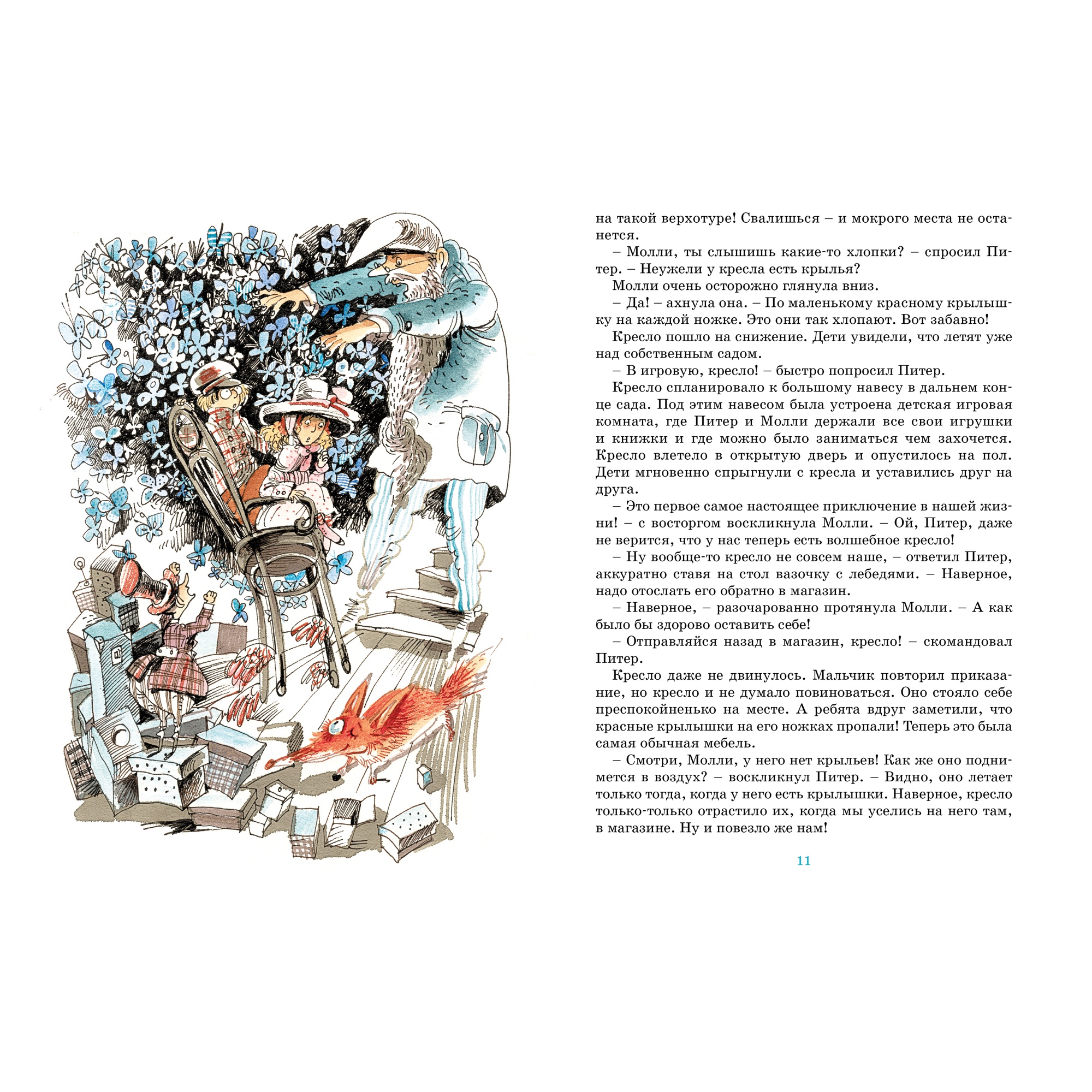 Книга МАХАОН Приключения волшебного кресла - фото 2