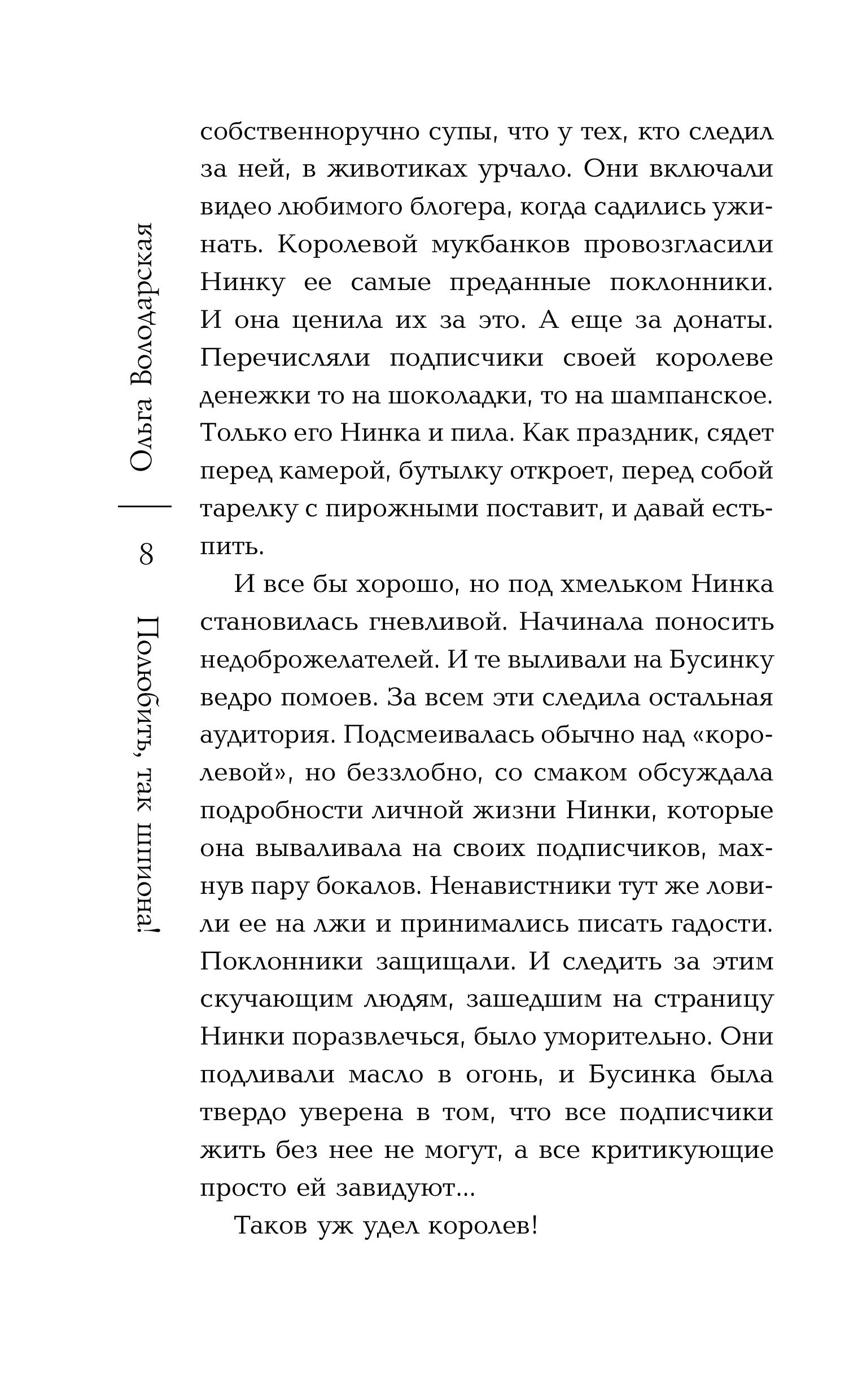 Книга Эксмо Полюбить, так шпиона! - фото 5