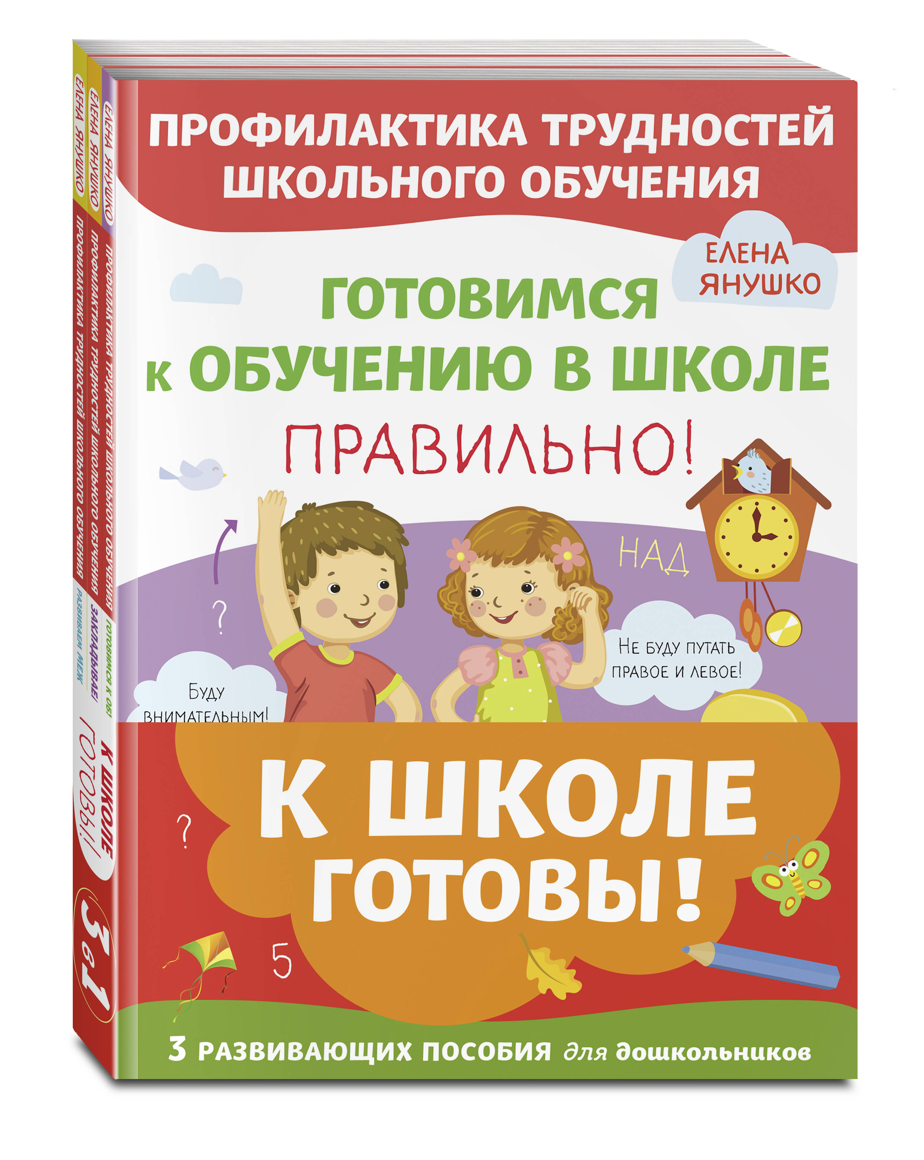 Комплект Эксмо К школе готовы - фото 2