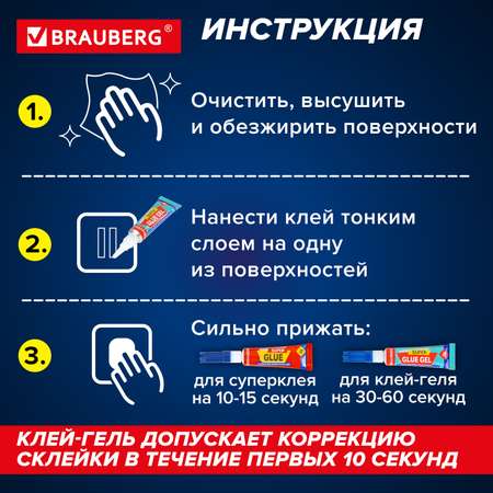 Клей Brauberg гель 3 штуки + супер клей 3 штуки