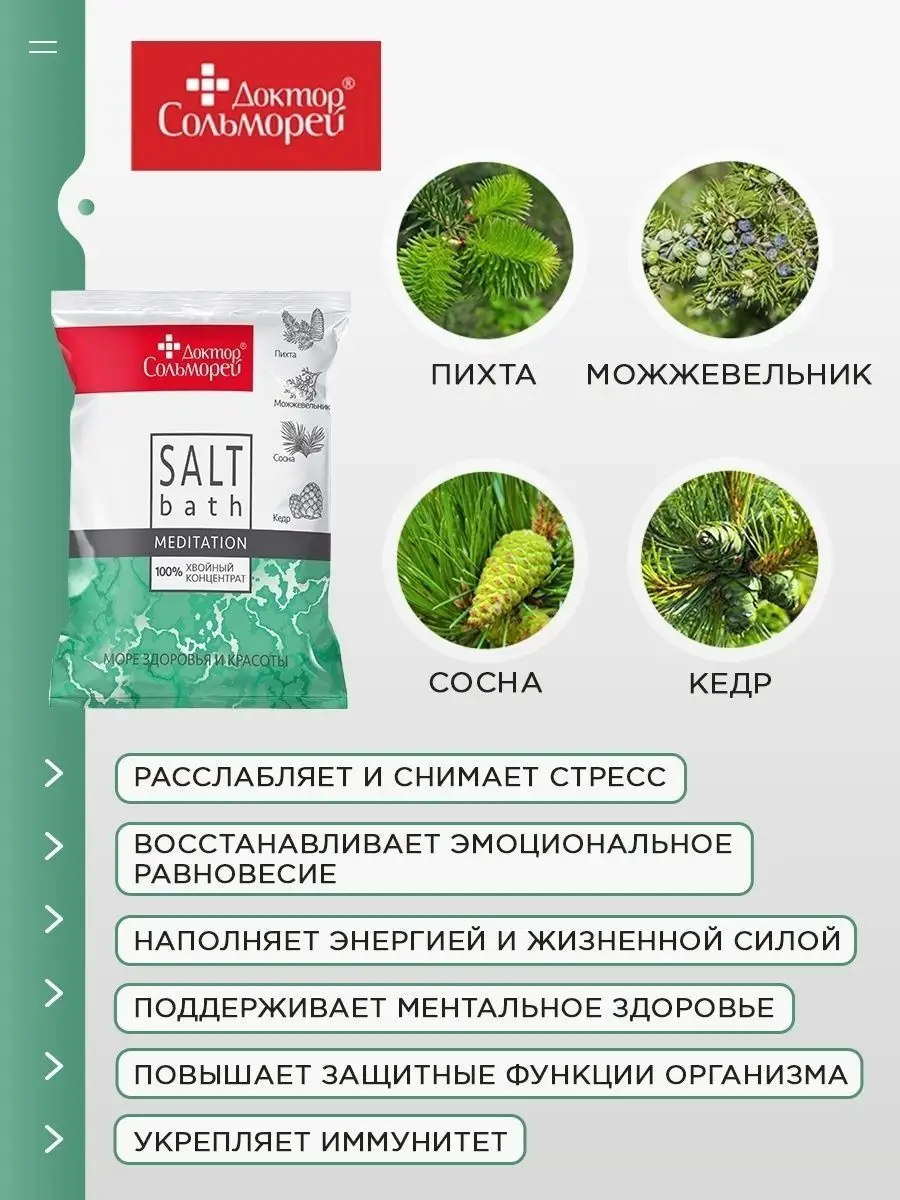 Соль для ванн Доктор Сольморей 4 шт. - фото 2