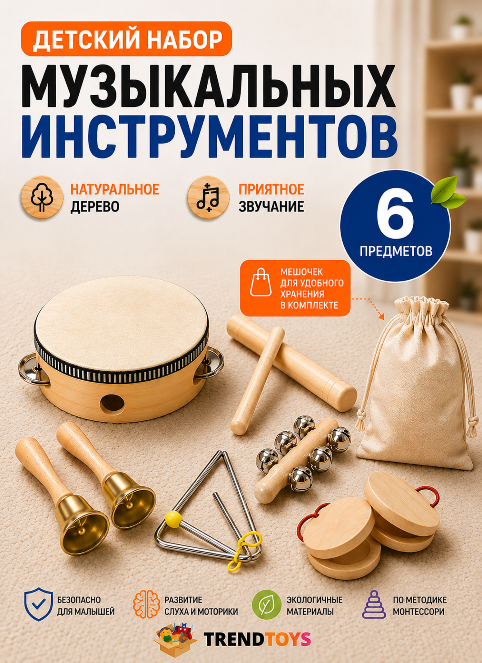 Игрушка музыкальная TrendToys 6 предметов бубен, маракас, кастаньеты - фото 1