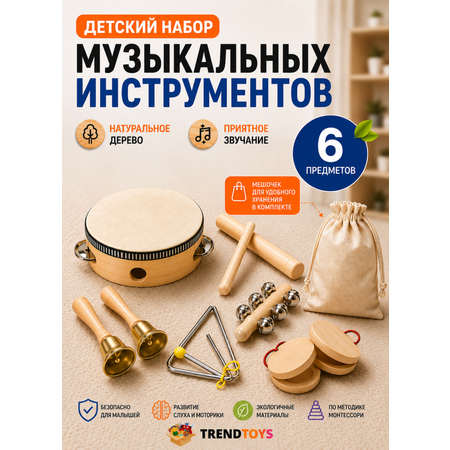 Игрушка музыкальная TrendToys 6 предметов бубен, маракас, кастаньеты