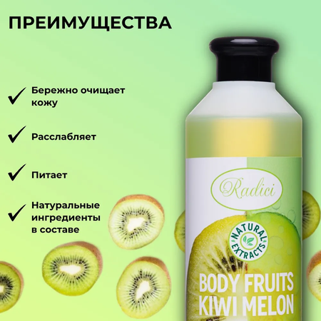 Гель RADICI 500 мл