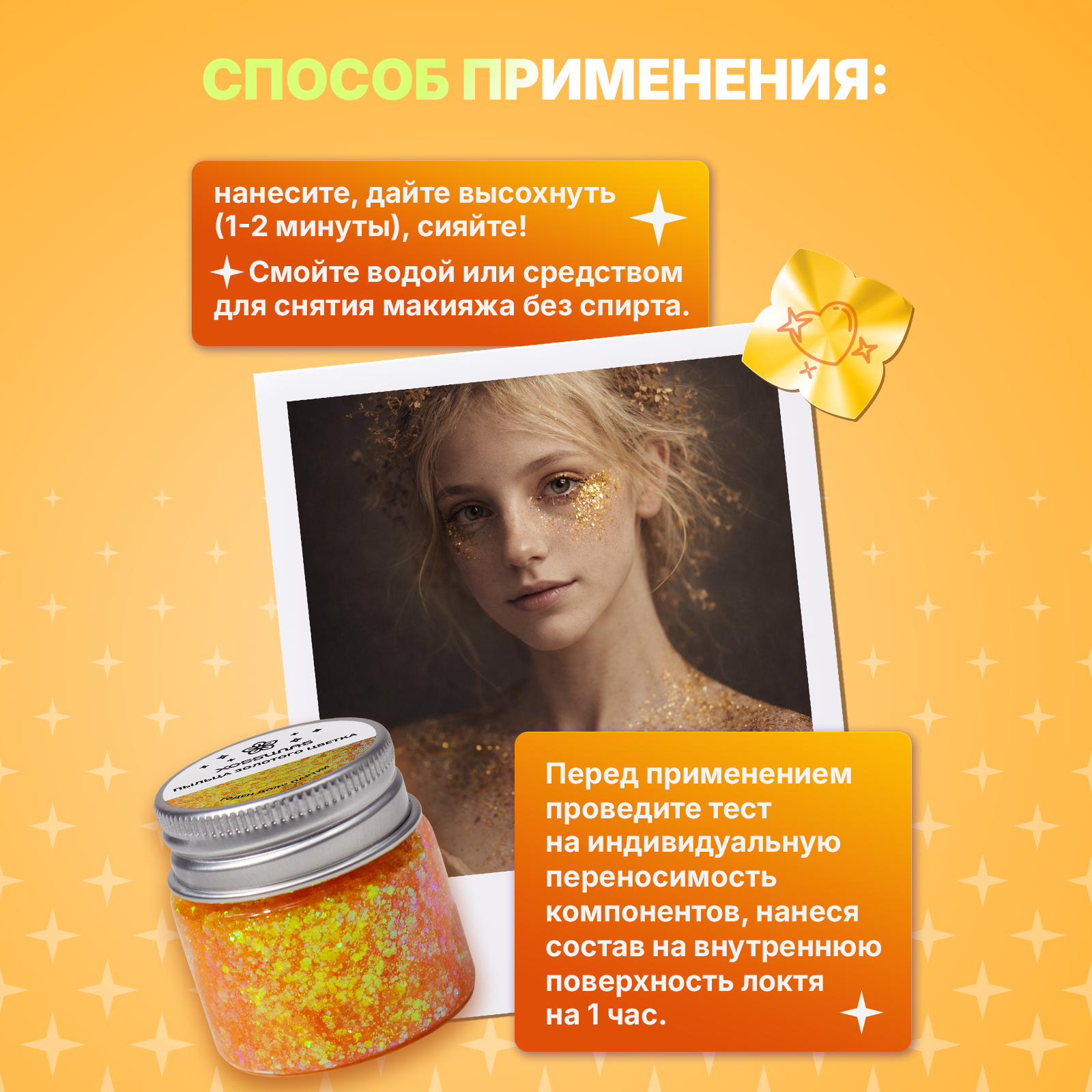 Глиттер шиммер для тела ХОББИЛАБ Пыльца золотого цветка 30 г - фото 5