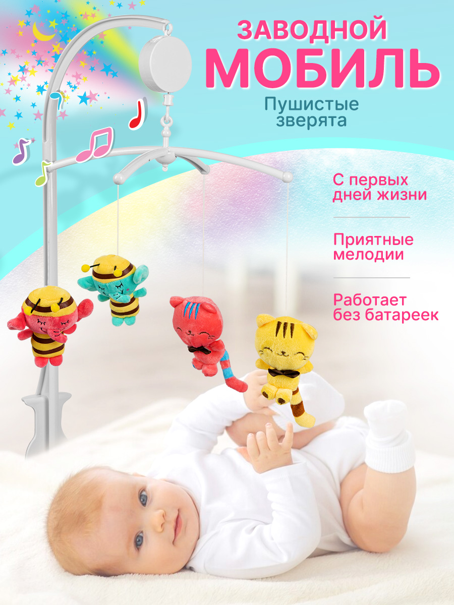 Мобиль Mioshi Пушистые зверята - фото 1