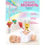 Мобиль Mioshi Пушистые зверята